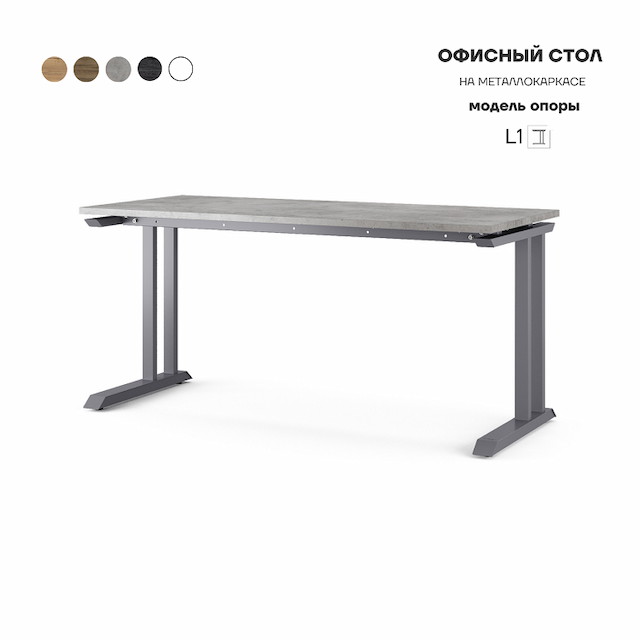 Стол офисный Kobor L1-160/60 graphite/chicago