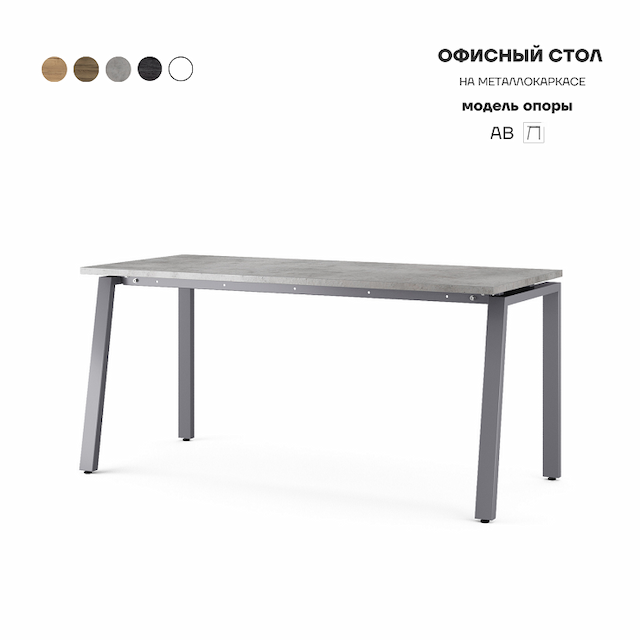 Стол офисный Kobor AB-160/80 graphite/chicago